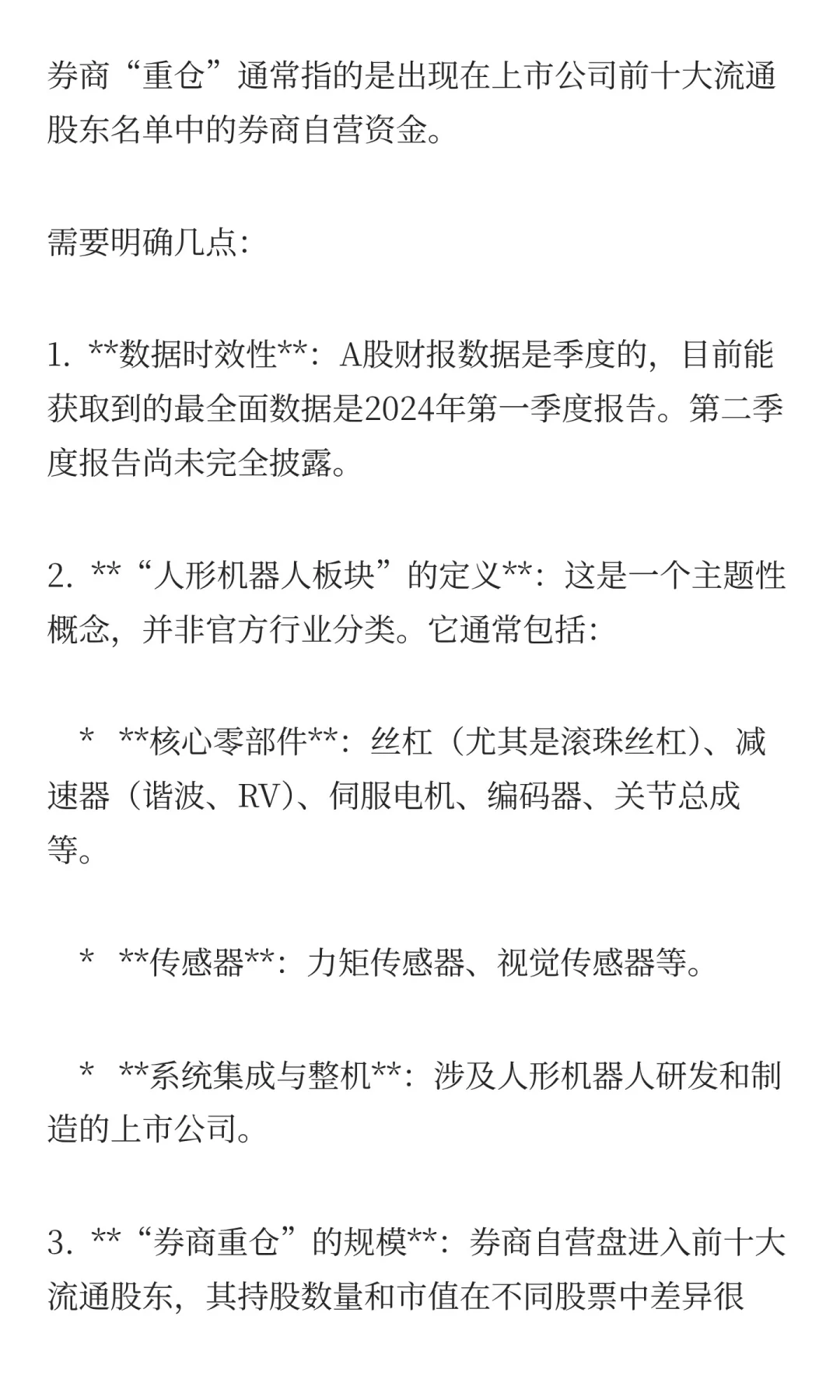 券商重仓了人形机器人板
