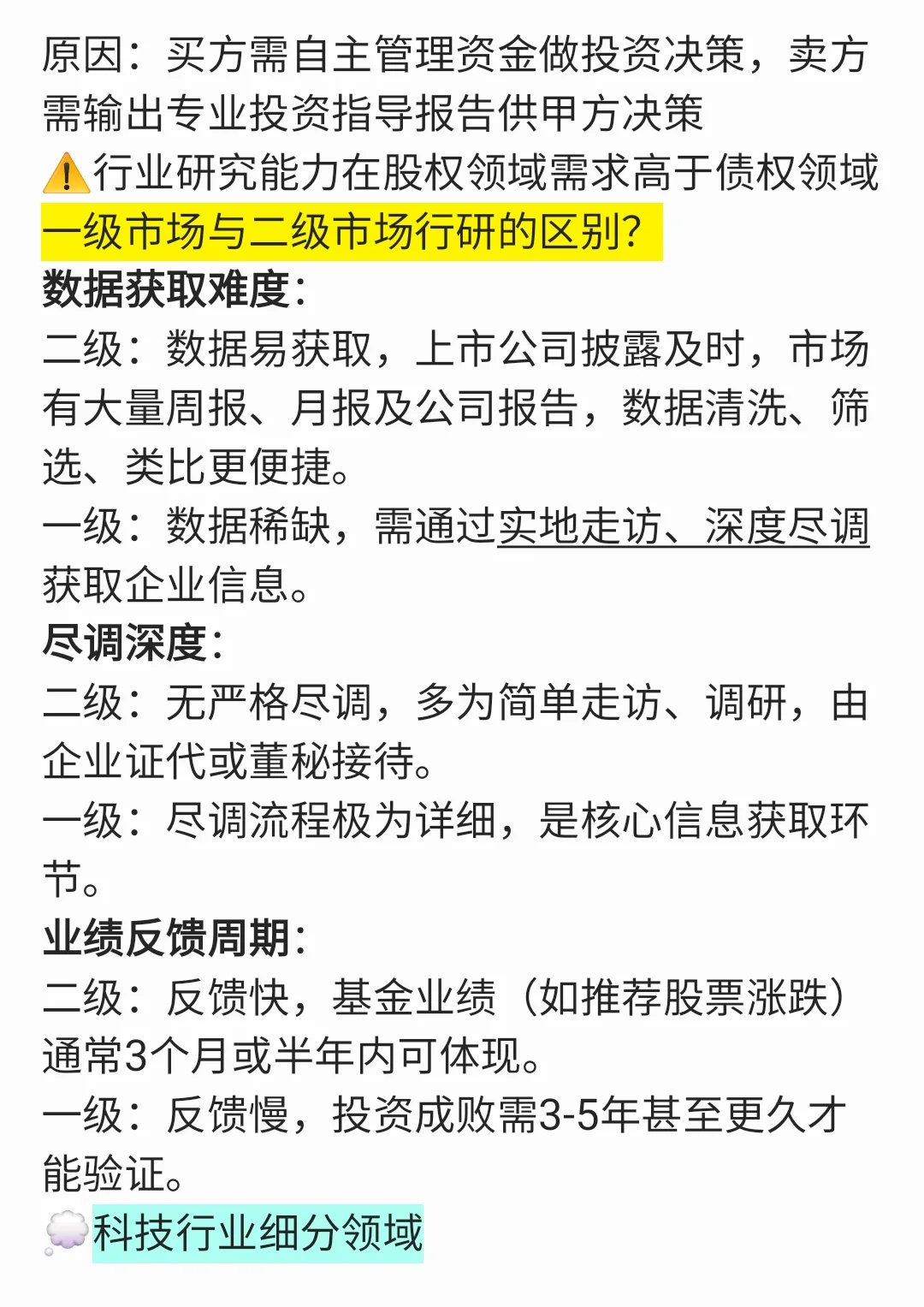 【就业讲座笔记】行业研究