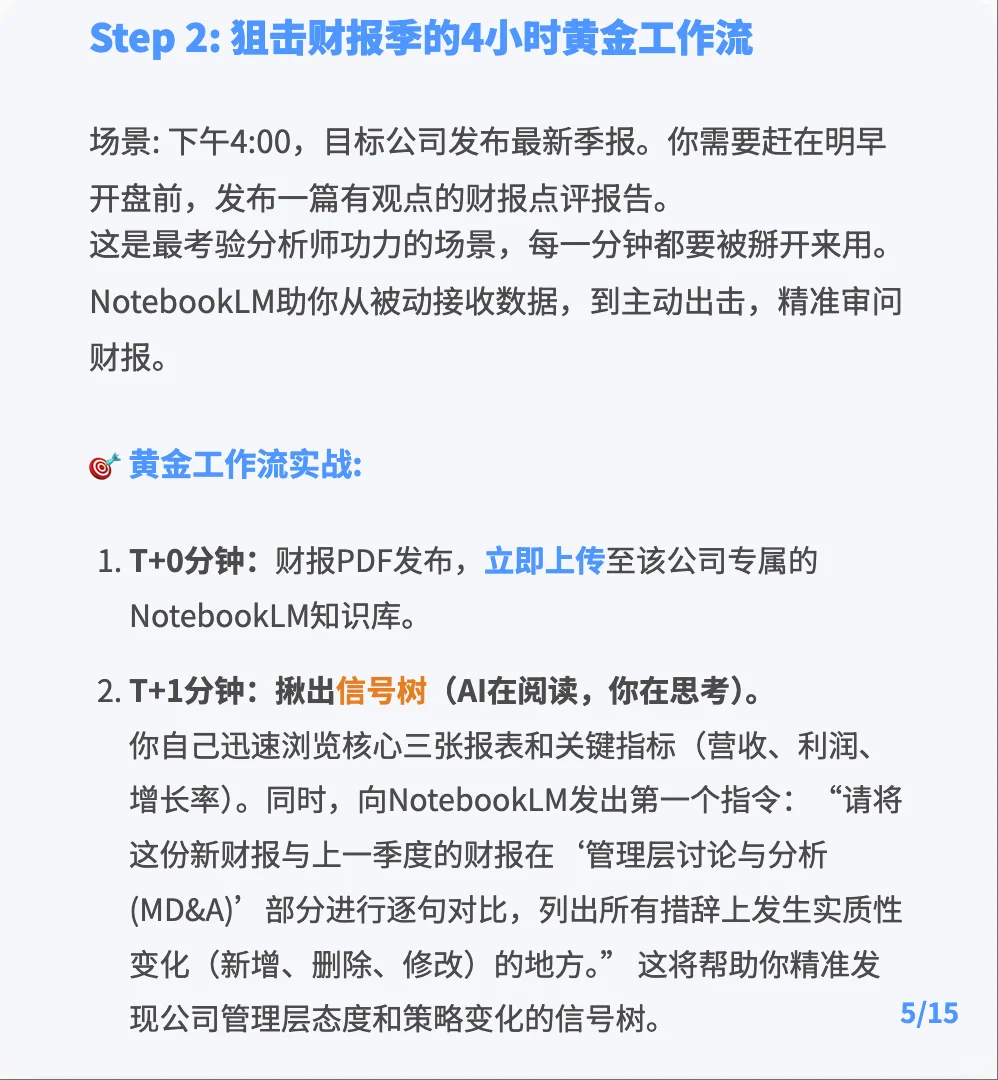 券商分析师：NotebookLM全攻略指南