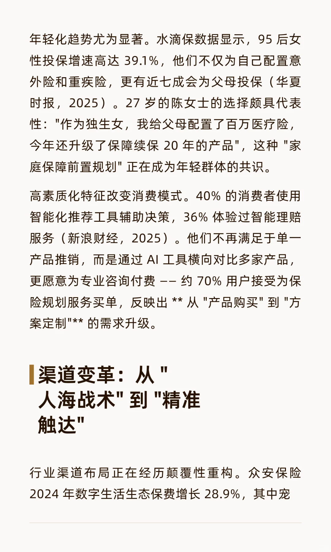 互联网保险行业发展趋势与实践思考