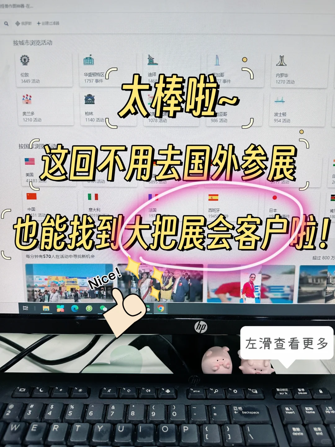 安利一个开发国外展会客户很哇塞的网占💯