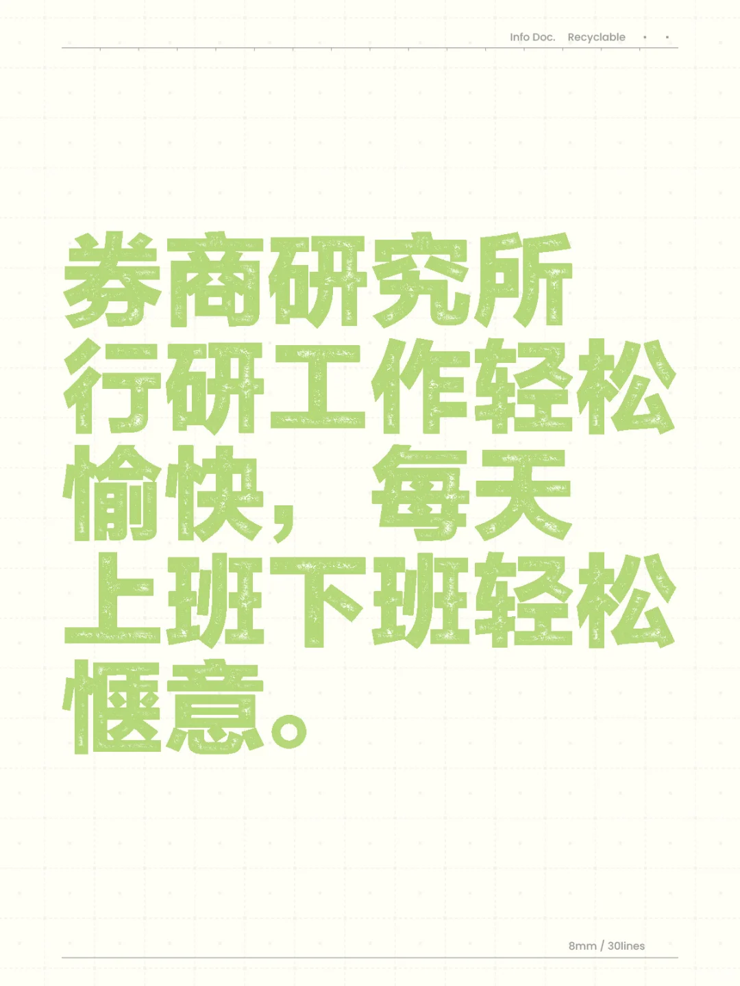 实习小记｜券商研究所行研好像真的十分悠闲