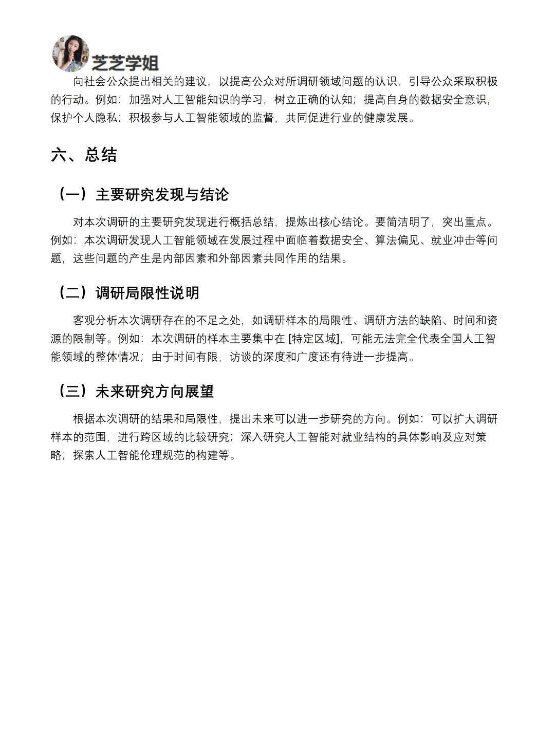 哭死😭导师亲自给的调查报告模版