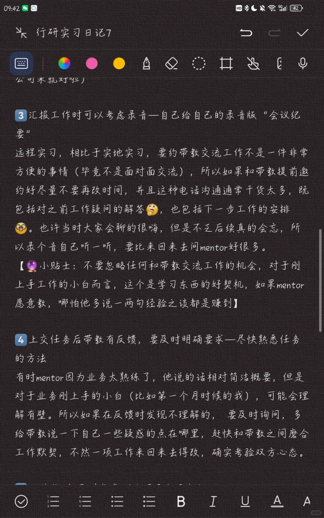 行研实习日记7—工作效率提升的小tips