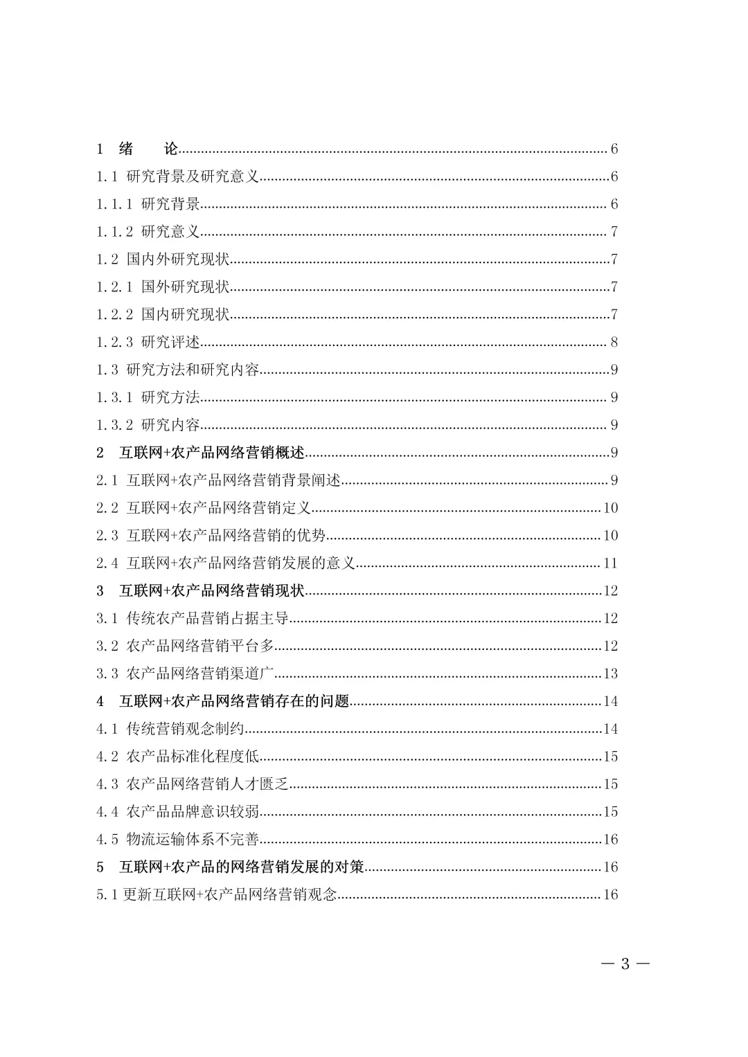 原来这才是导师要的初稿模板🌟
