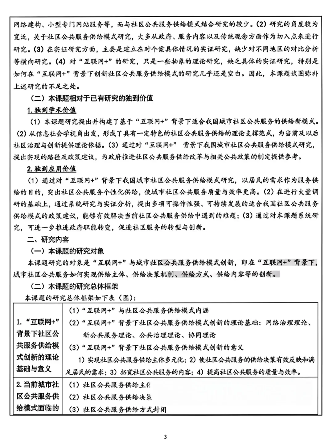 已经立项的国社科课题，赶紧看看怎么写的