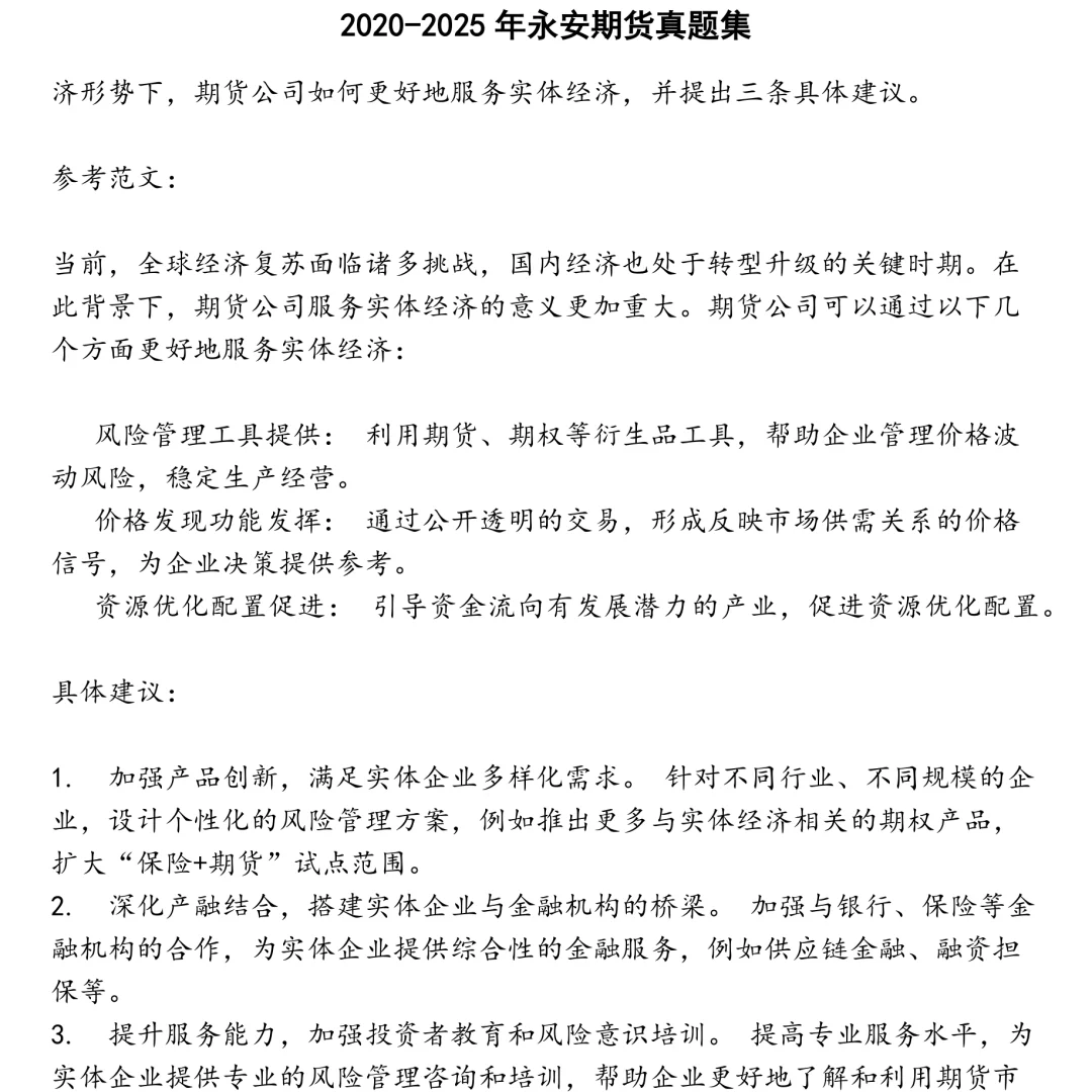 2025精选永安期货笔试真题集合