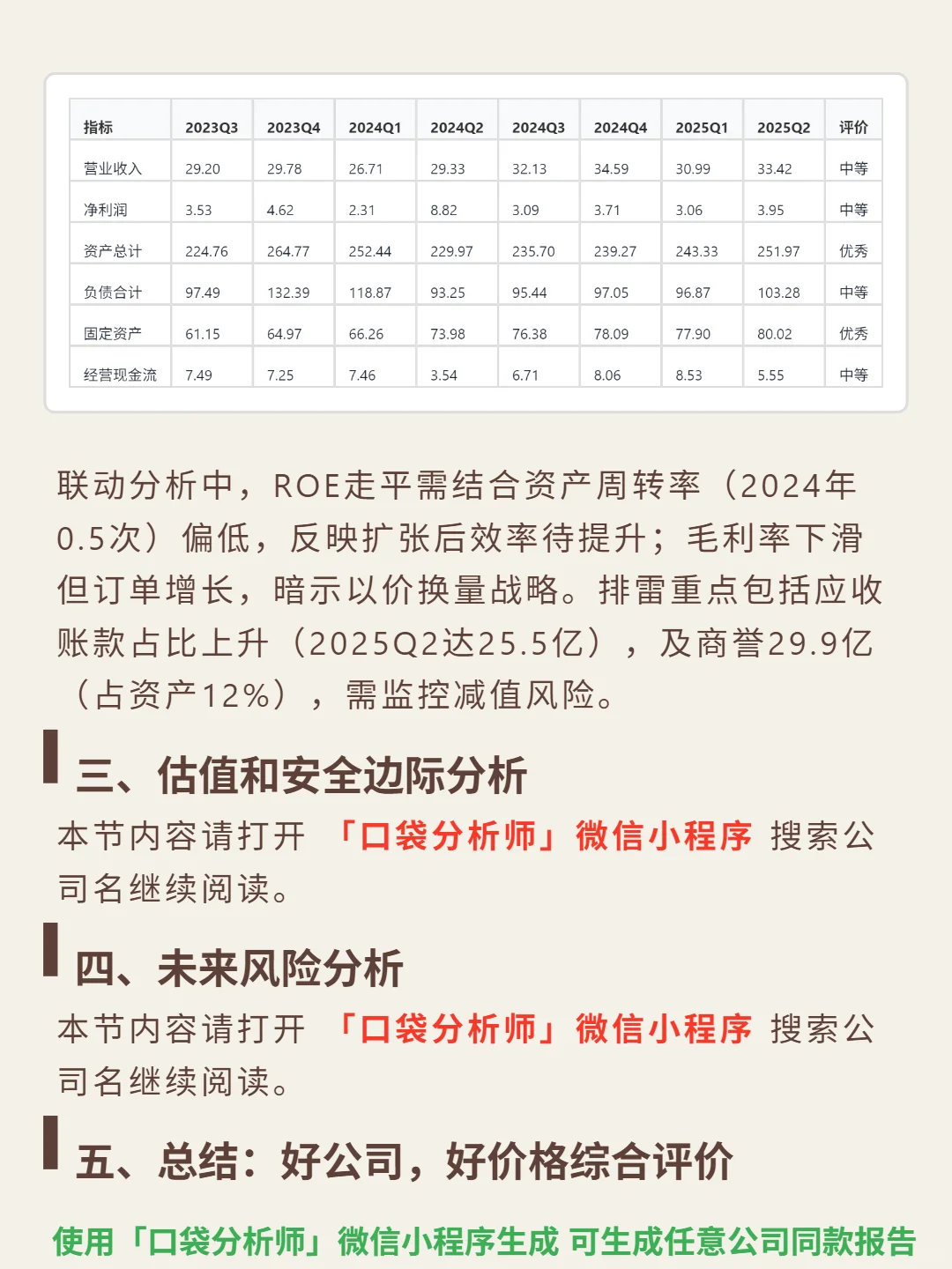 康龙化成 4000 字深度研报