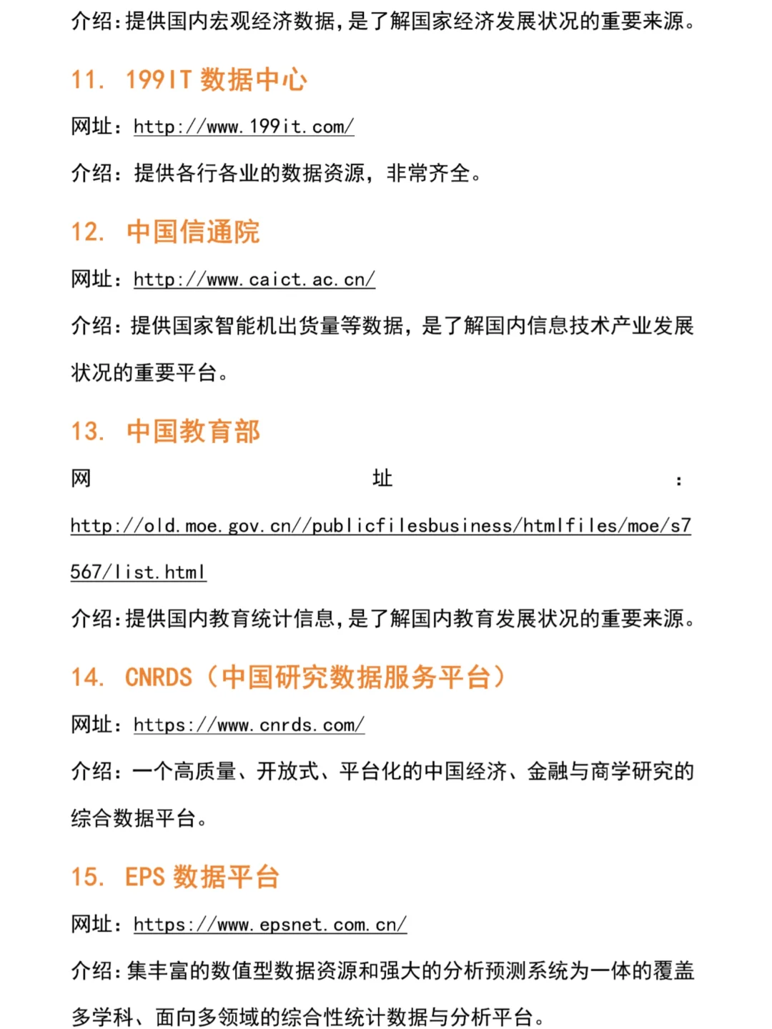 国内数据网站分享🦄