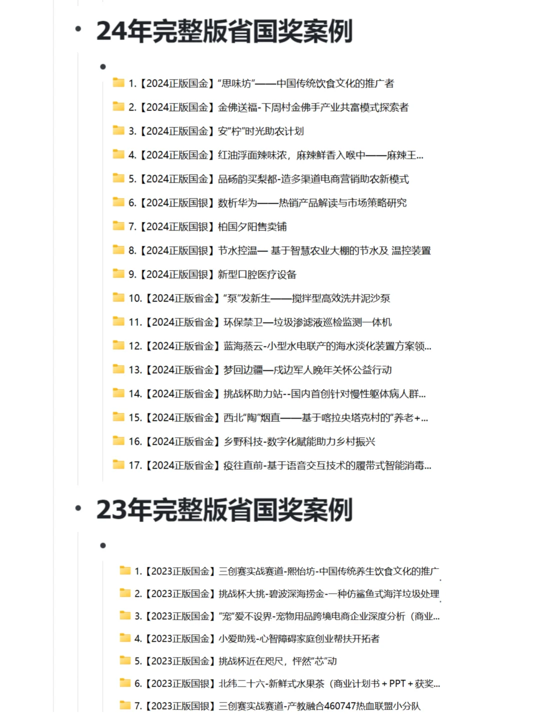 😃指导老师偷偷给的挑战杯小挑计划书模板