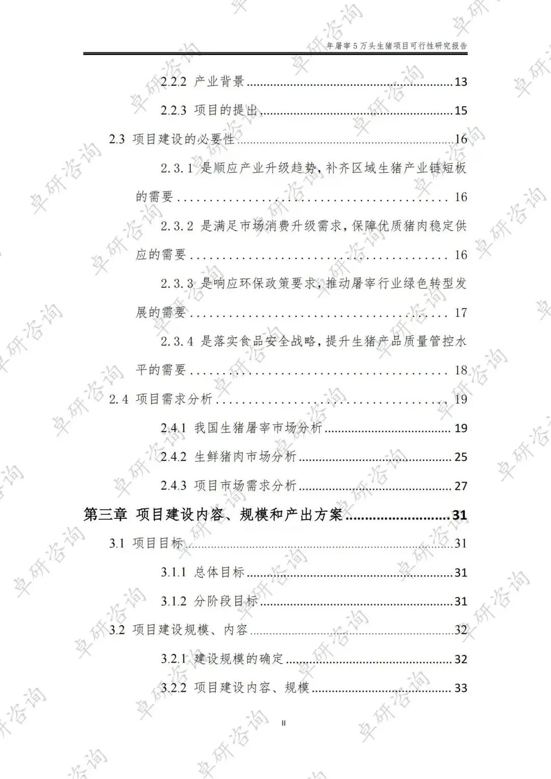 屠宰场可行性研究报告
