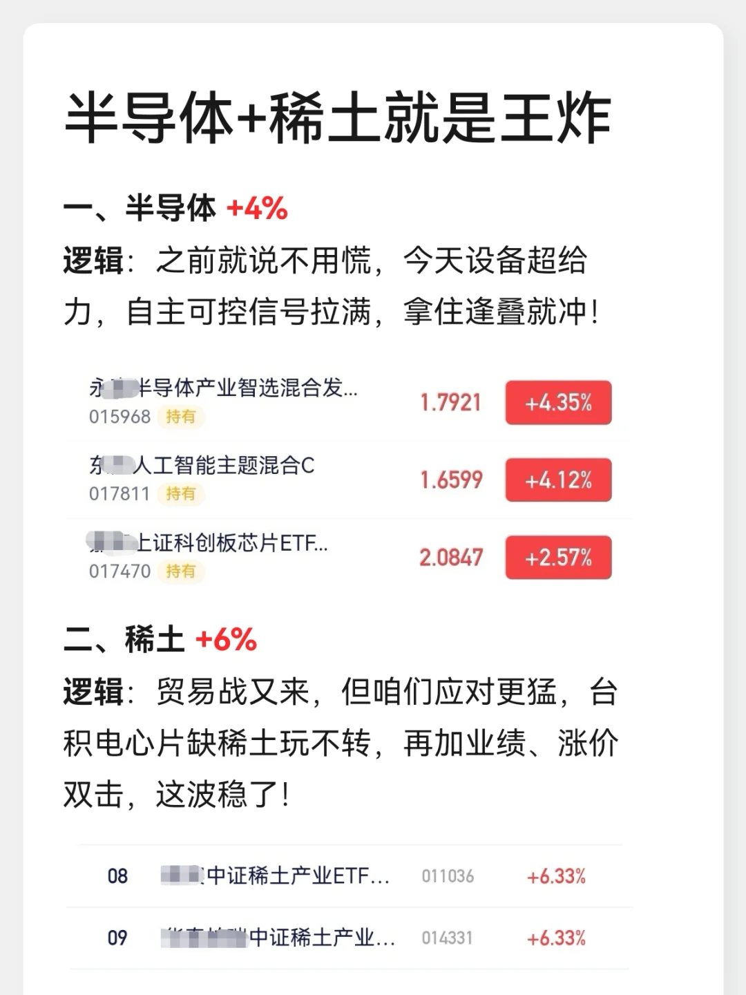 25年别再错过：半导体+稀土就是王炸！