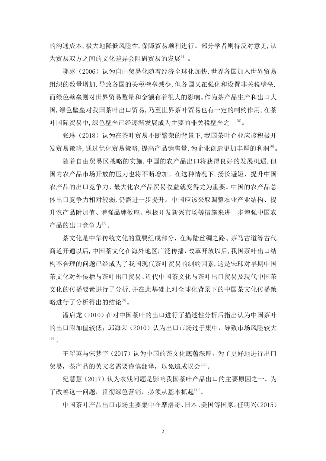导师看了都喜欢的优秀国际经济与贸易初稿✅