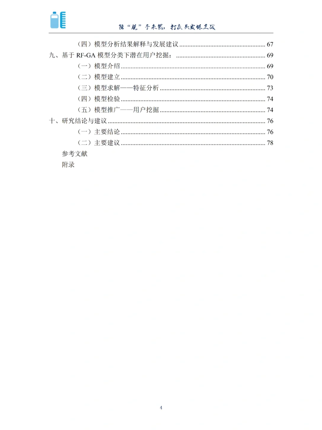 正大杯往届获奖作品—防脱发方向