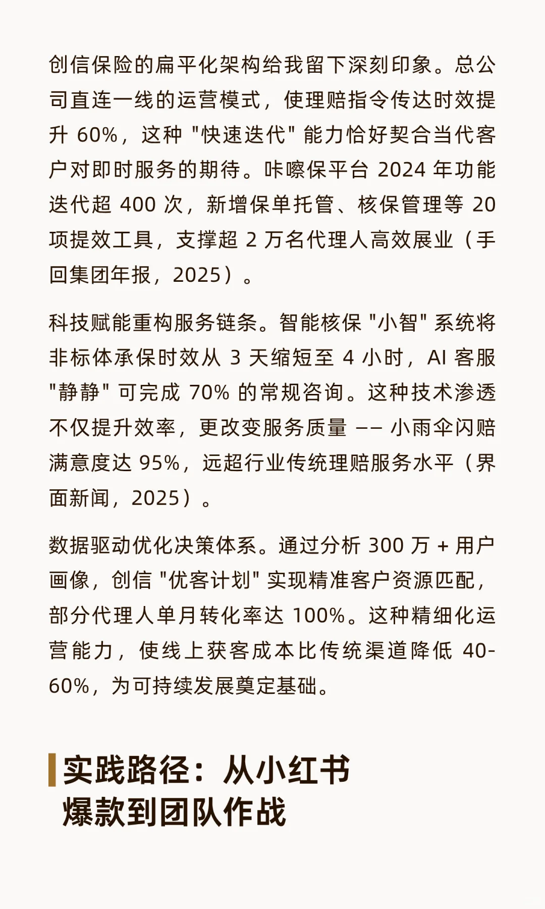 互联网保险行业发展趋势与实践思考