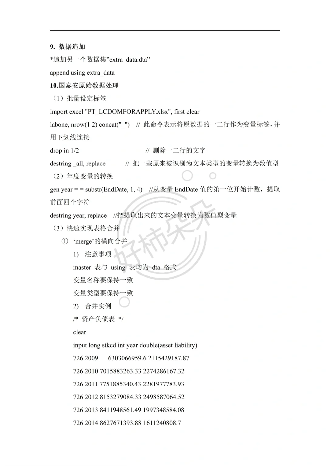 导师亲自整理的stata实证全步骤（附代码
