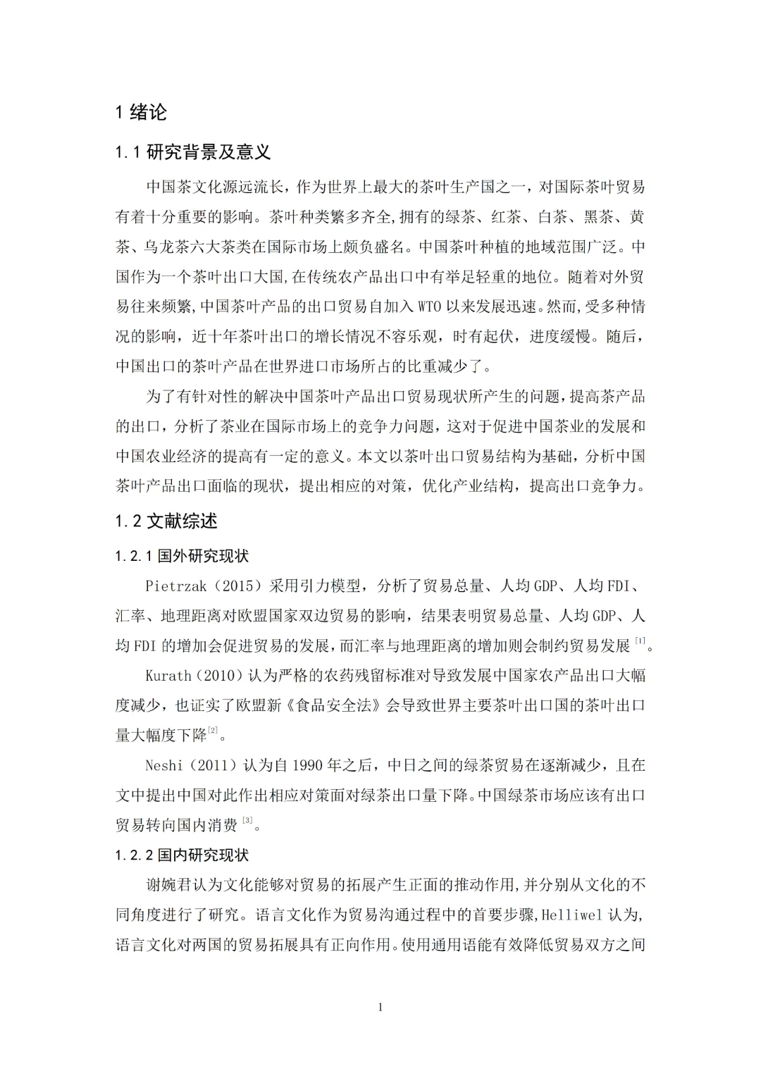 导师看了都喜欢的优秀国际经济与贸易初稿✅