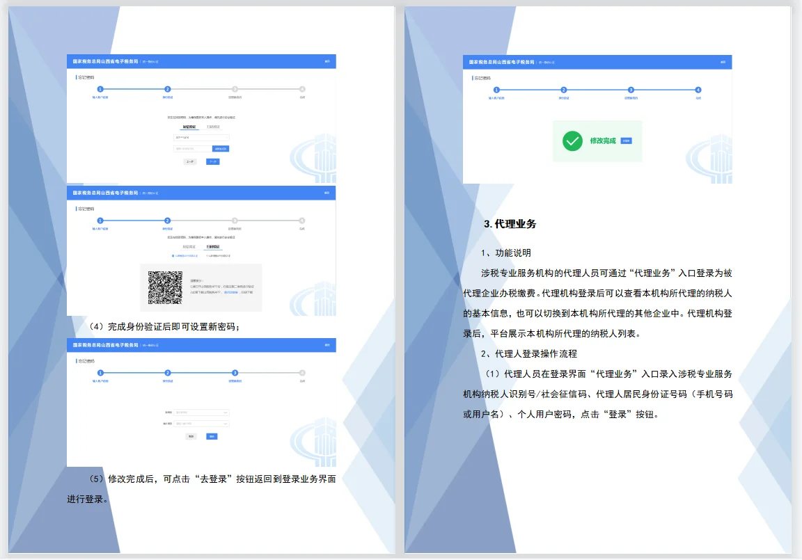 以后报税不用再去问别人了~