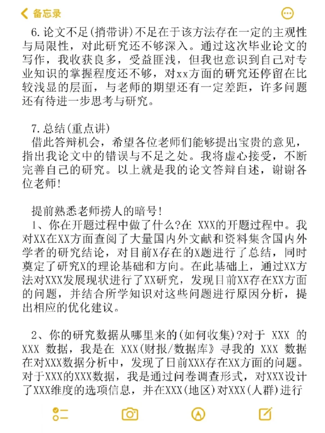 同学们！答辩千万别忘了录音啊啊啊