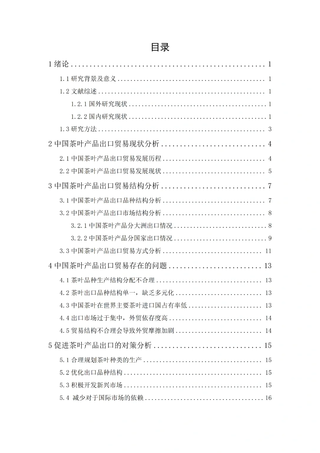 导师看了都喜欢的优秀国际经济与贸易初稿✅