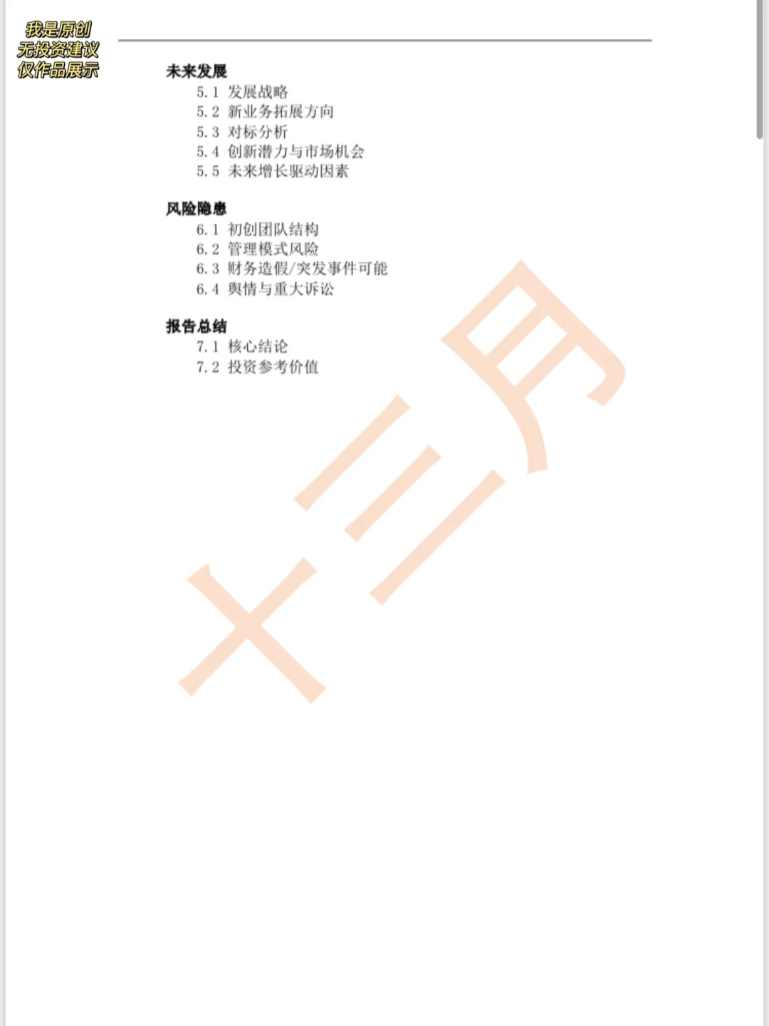 《研报展示2—公司业务》