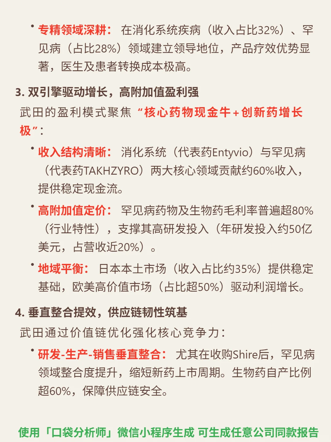 武田制药 4000 字深度研报