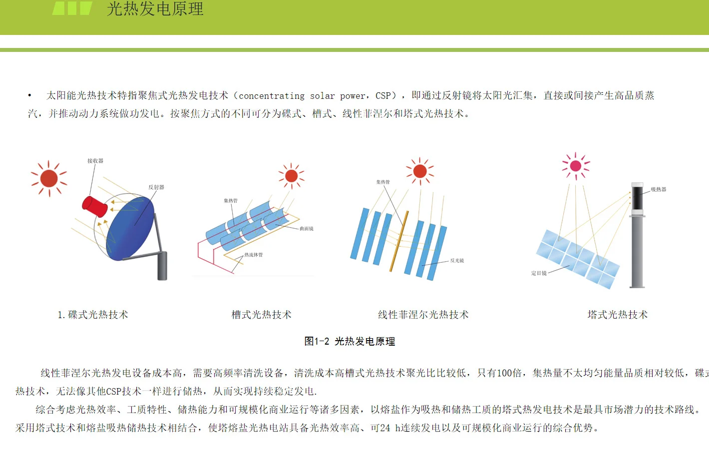 光伏清洁机人产品设计市场调研