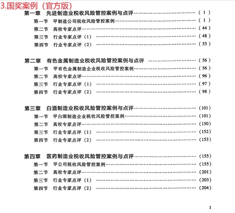 拿奖小伙伴看这里⚠️25税控资料重磅升级✅