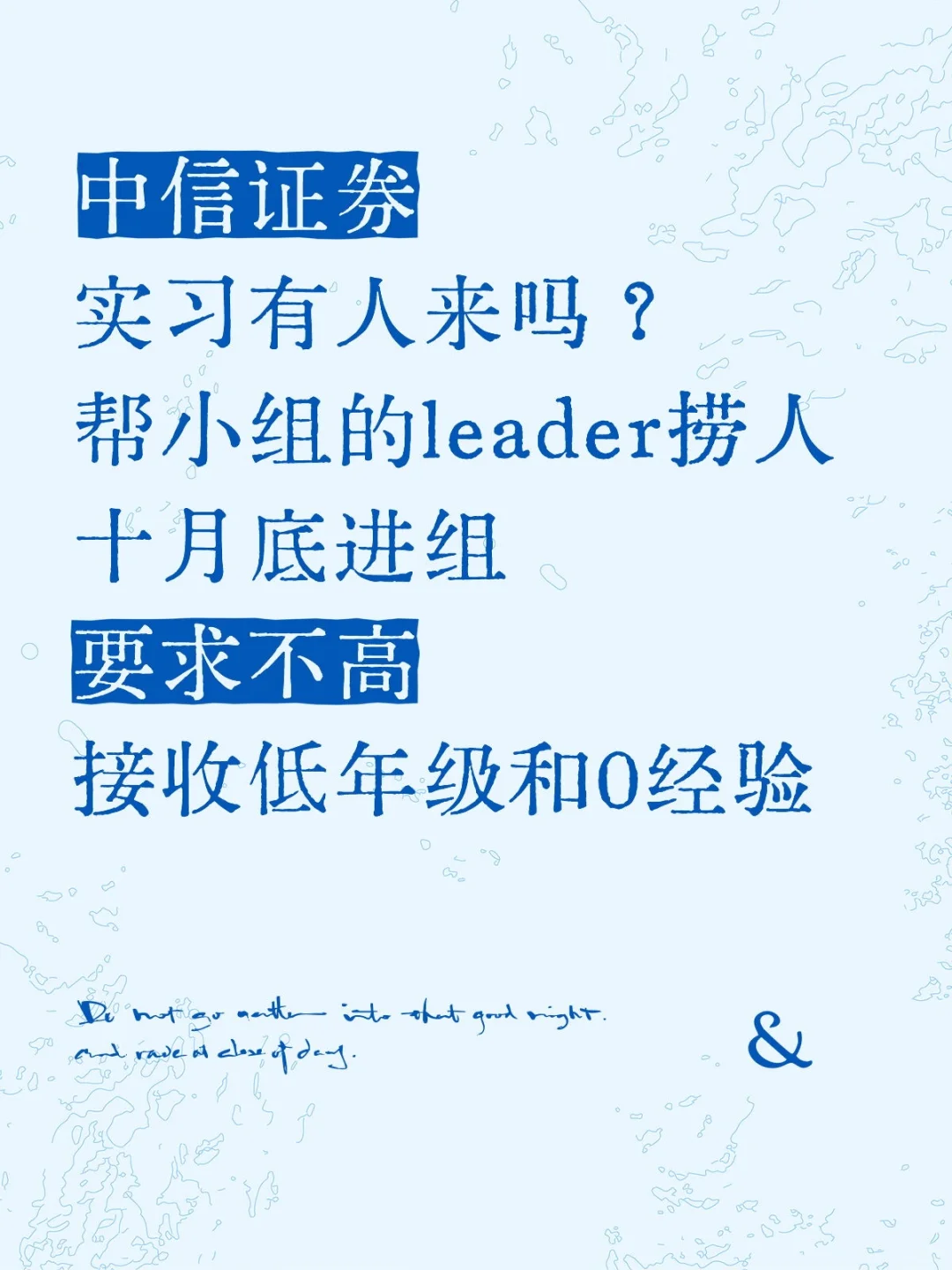 中信证券 帮mentor捞几个实习继任 预约寒假