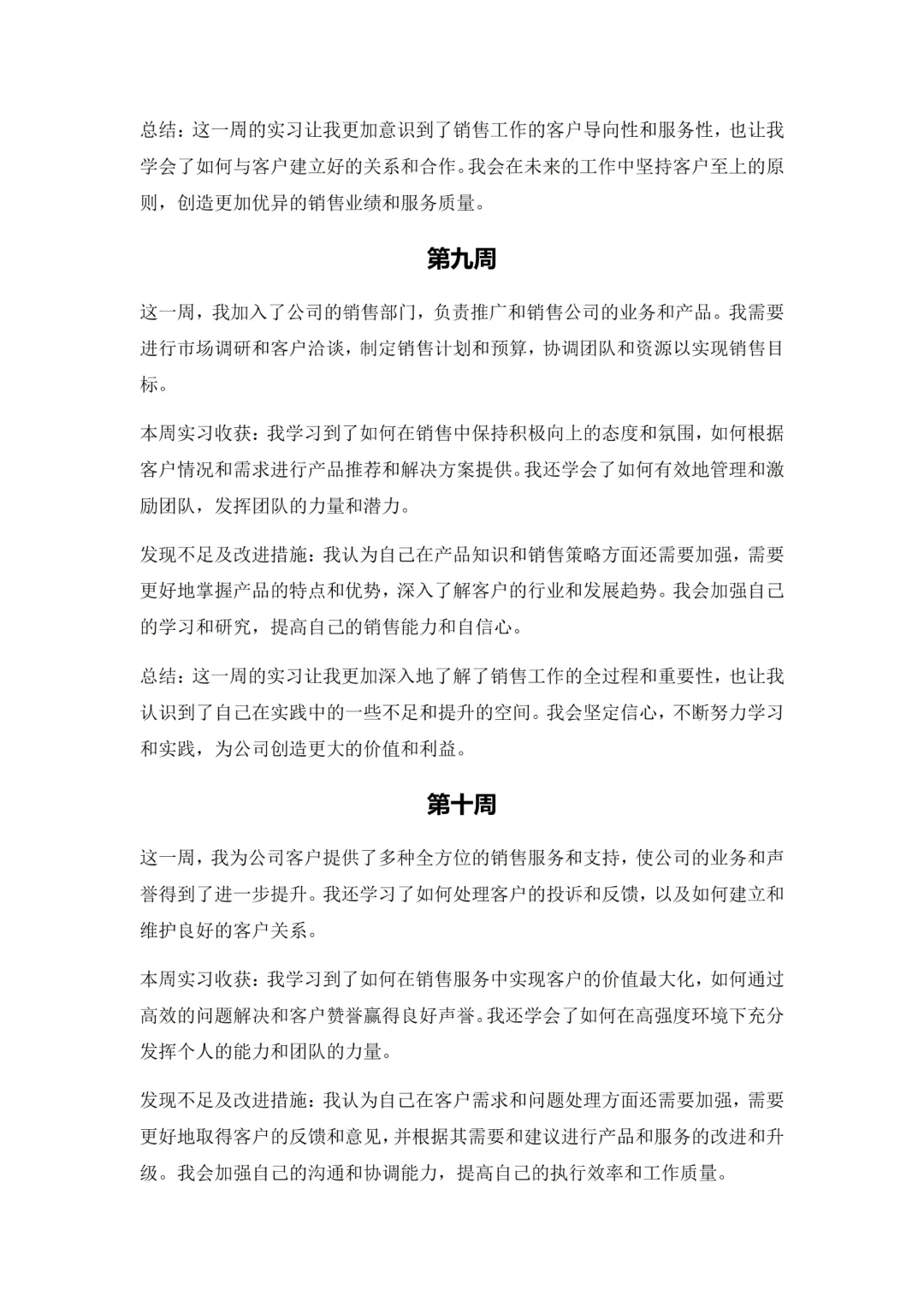 干货！15周销售岗位实习周记来啦💥