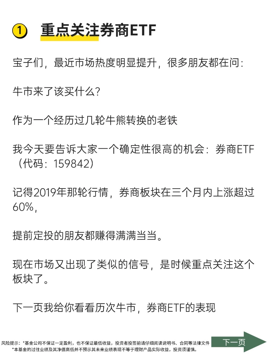 牛市来了，最值得买的券商ETF💪