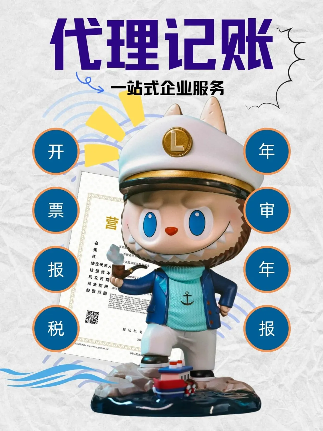 代账公司|营销素材