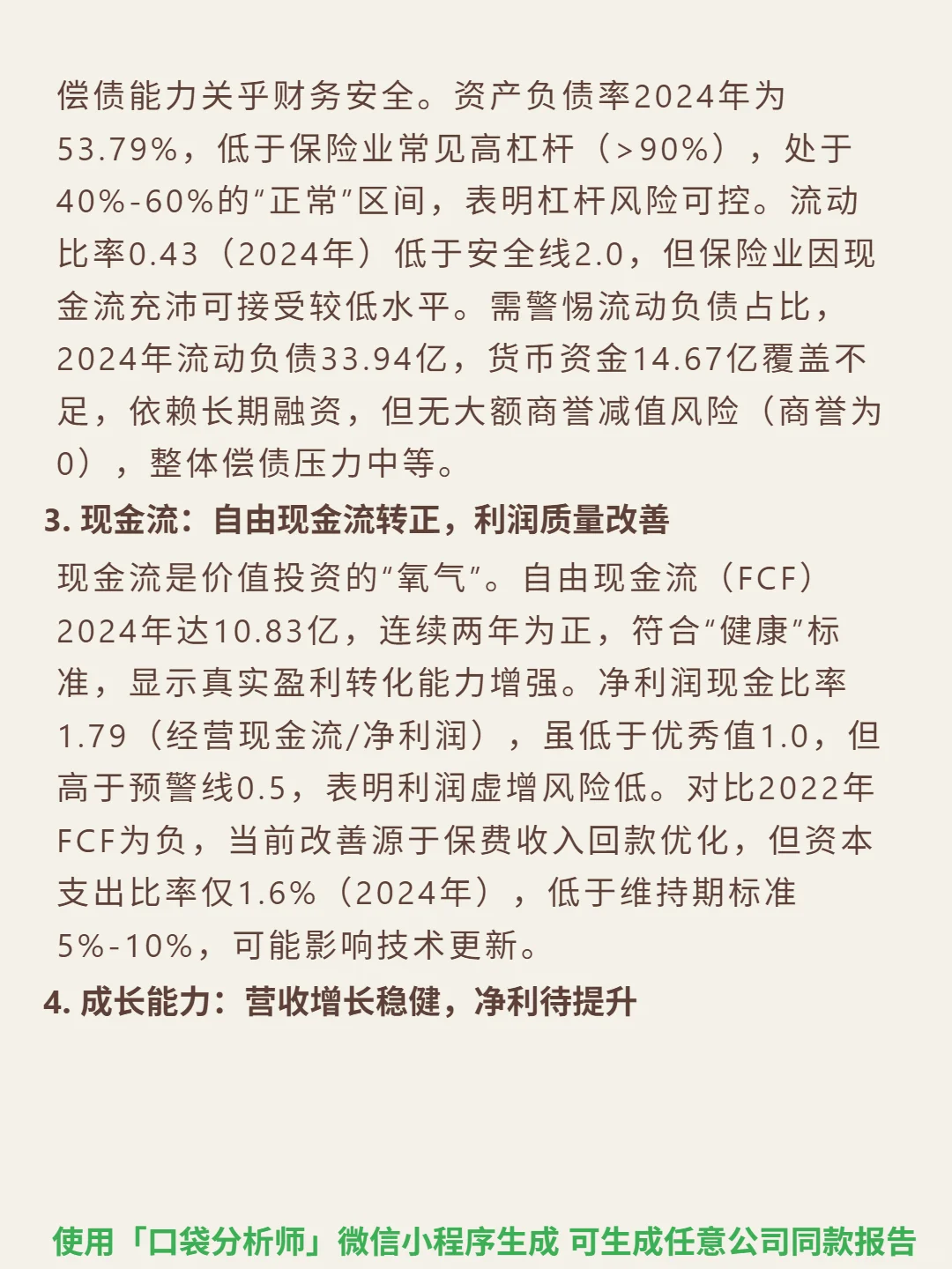 众安在线 4000 字深度研报