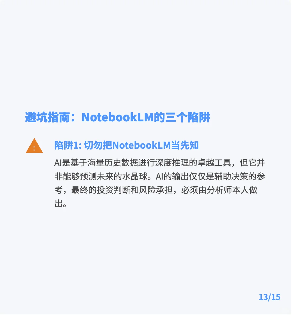 券商分析师：NotebookLM全攻略指南