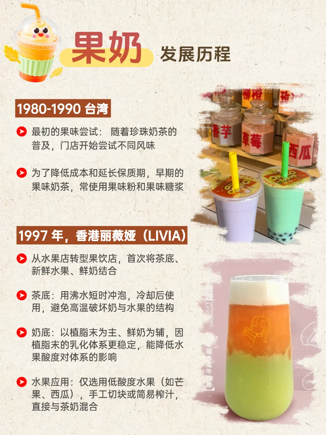 ✪ │ 果奶👉趋势&研发难点