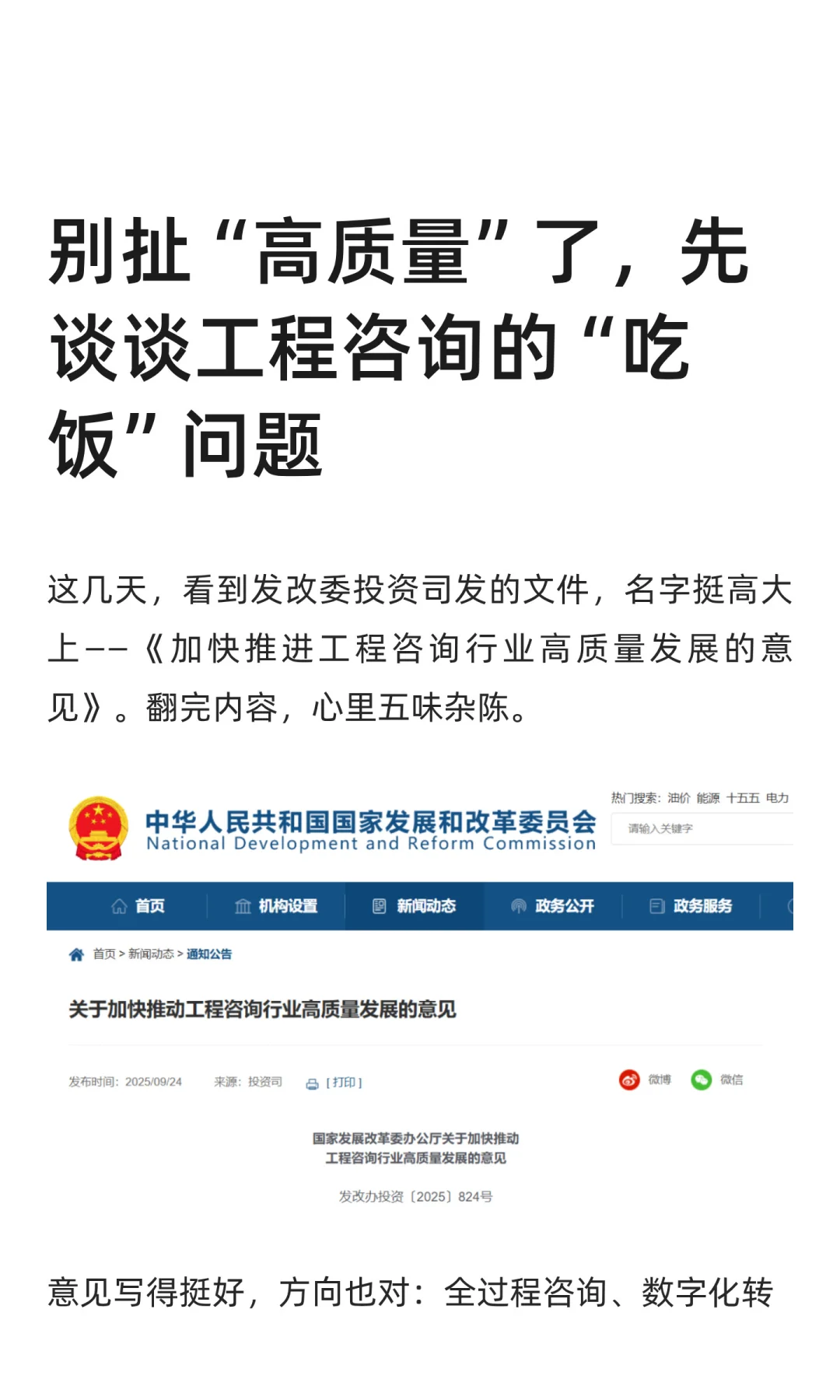 别扯高质量了，先谈谈工程咨询的吃饭问题！