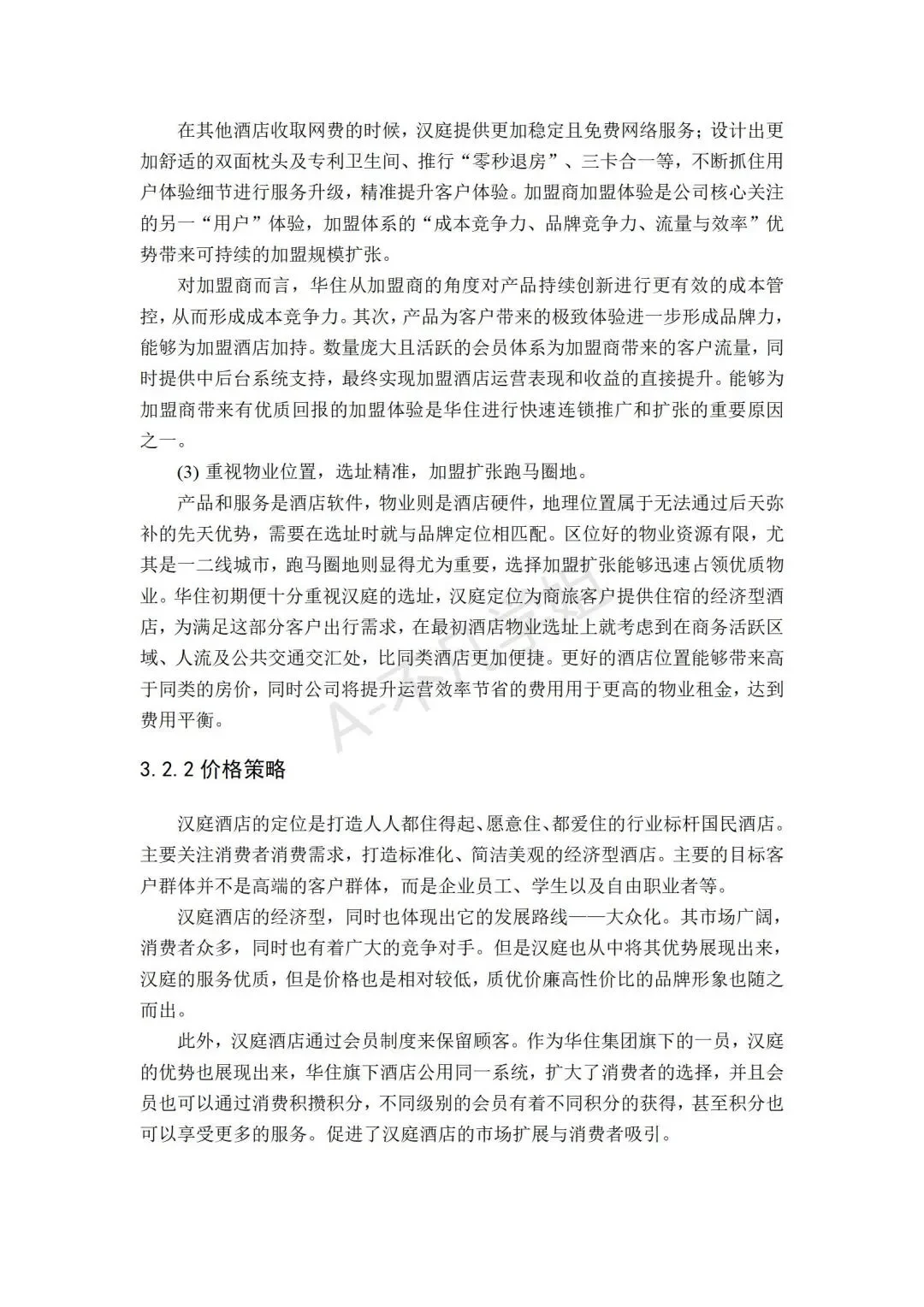 导师满意的市场营销论文范文,同学都在用