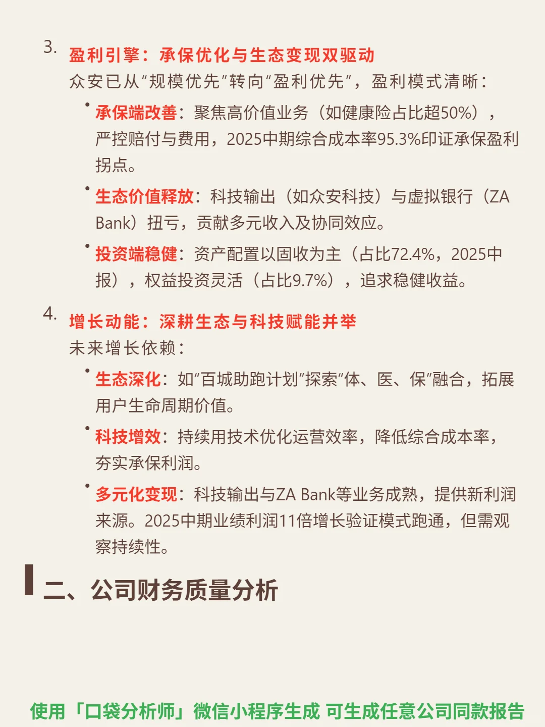 众安在线 4000 字深度研报