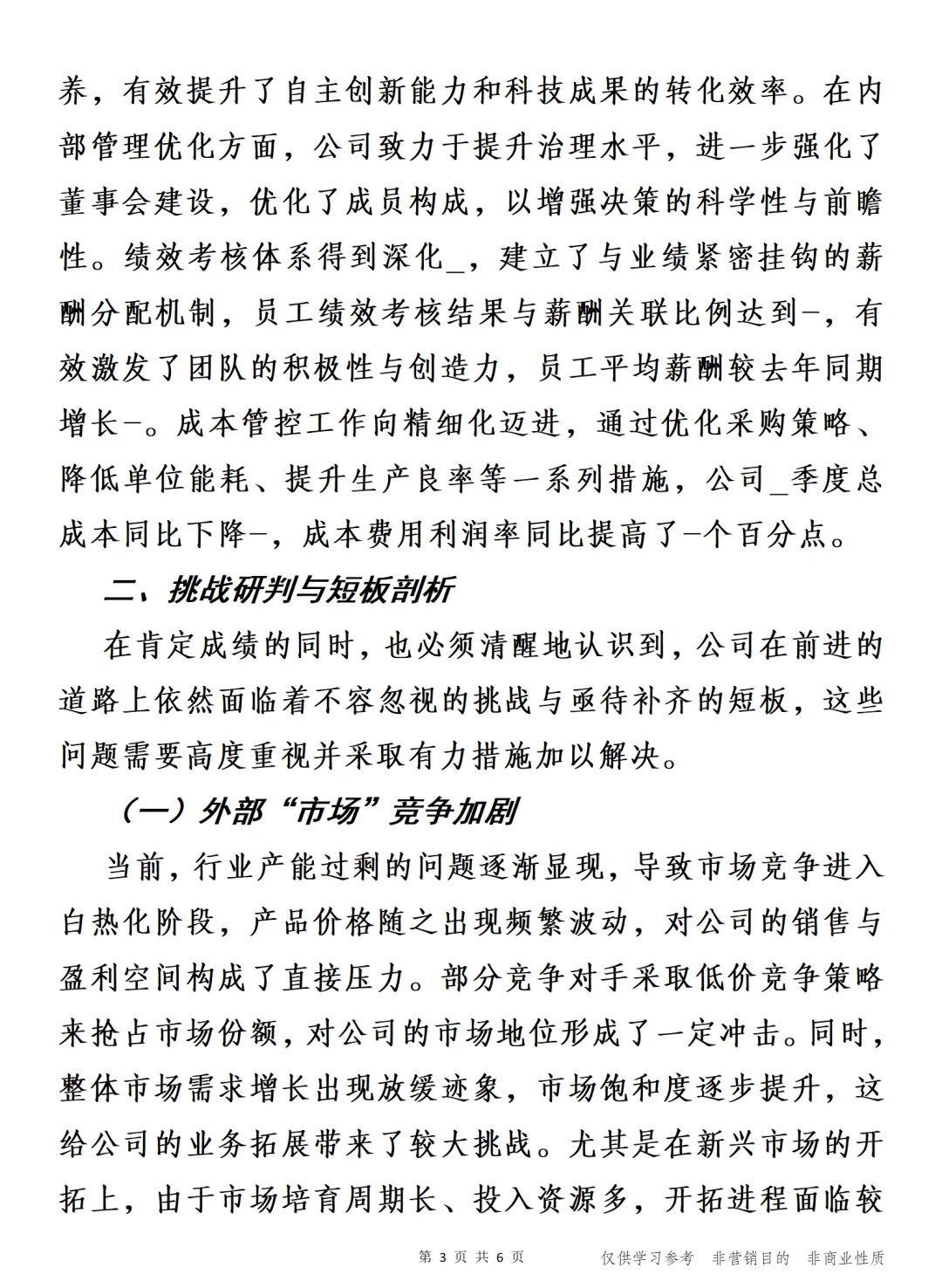 公司2025年经济运行分析报告
