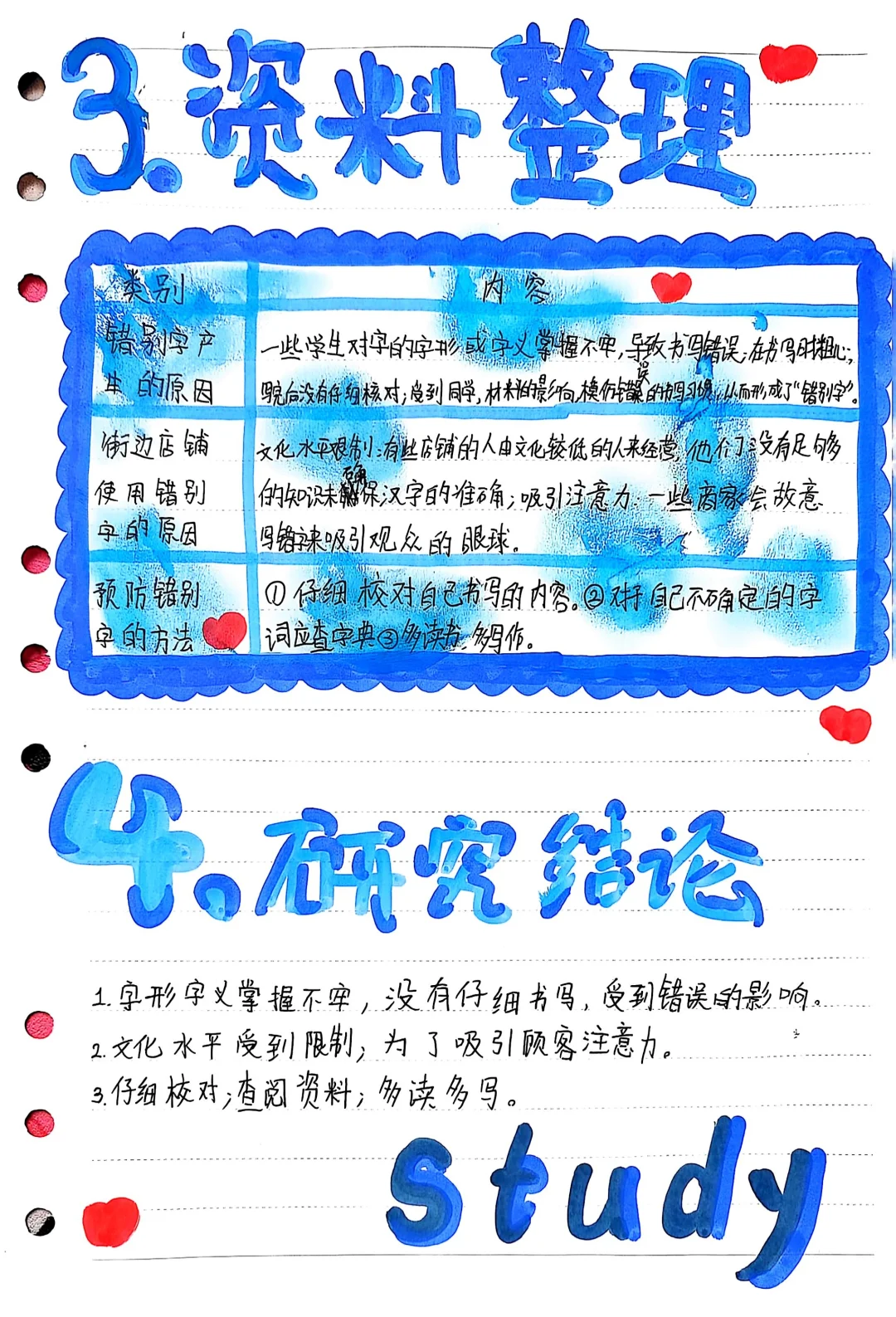 五下第三单元综合实践——《研究报告》