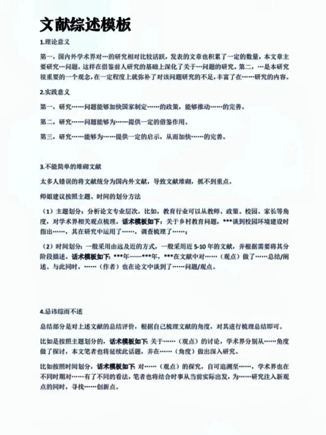 最后一遍：如何用豆包生成国内外研究现状