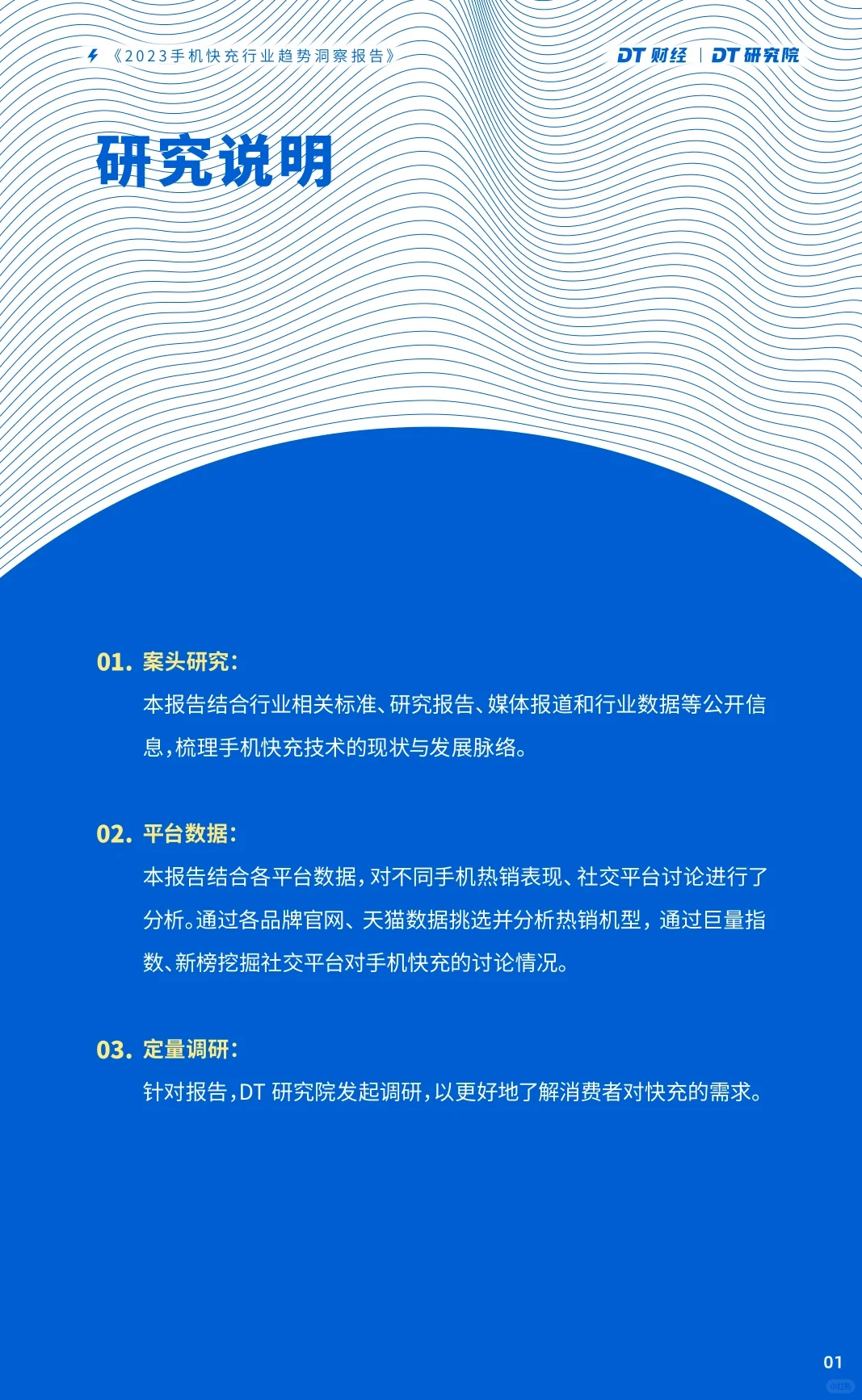 单篇研报分享|2023手机快充行业趋势报告