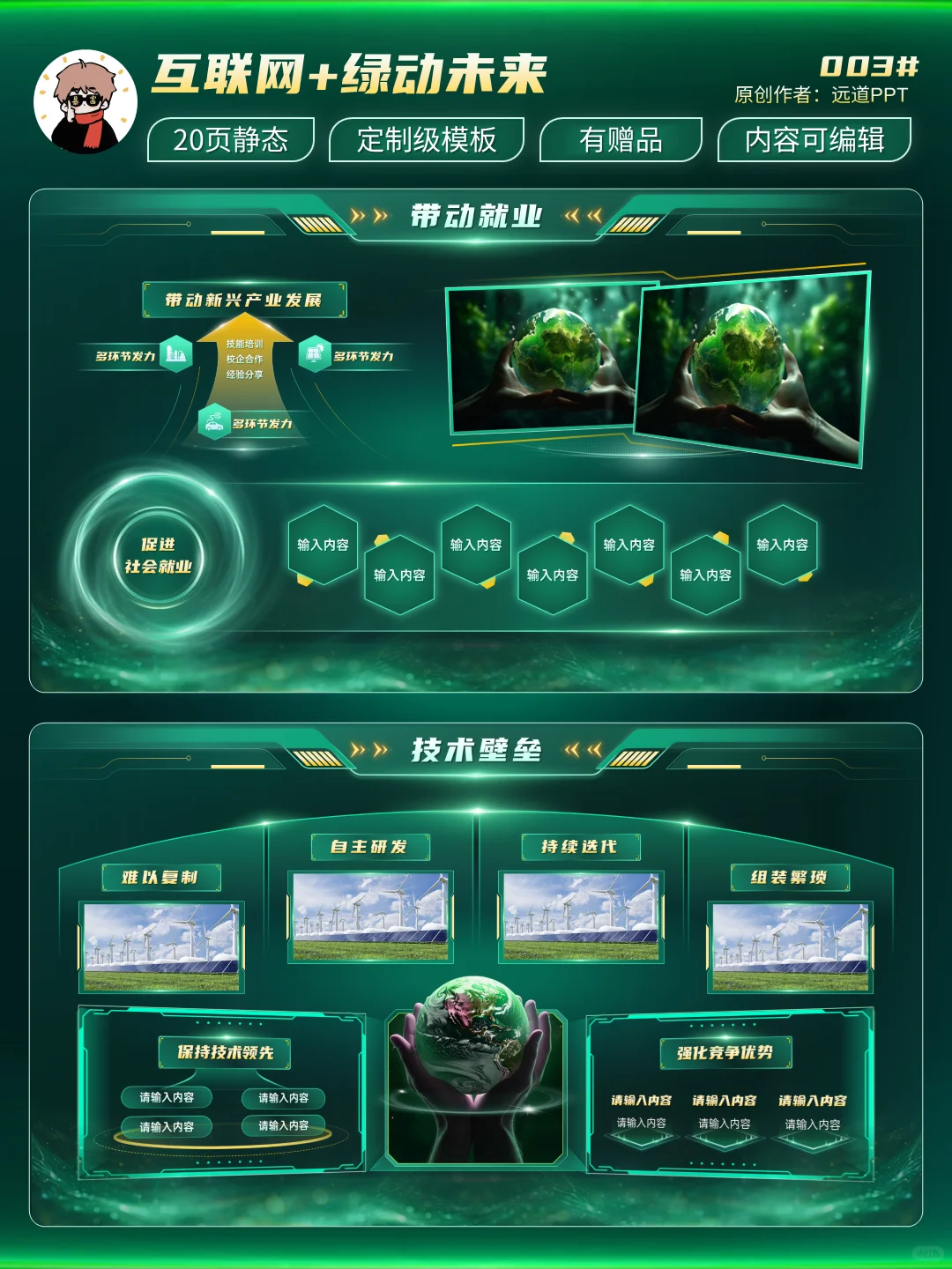 🥇金奖秘籍！互联网➕创赛科技风ppt案例分享！