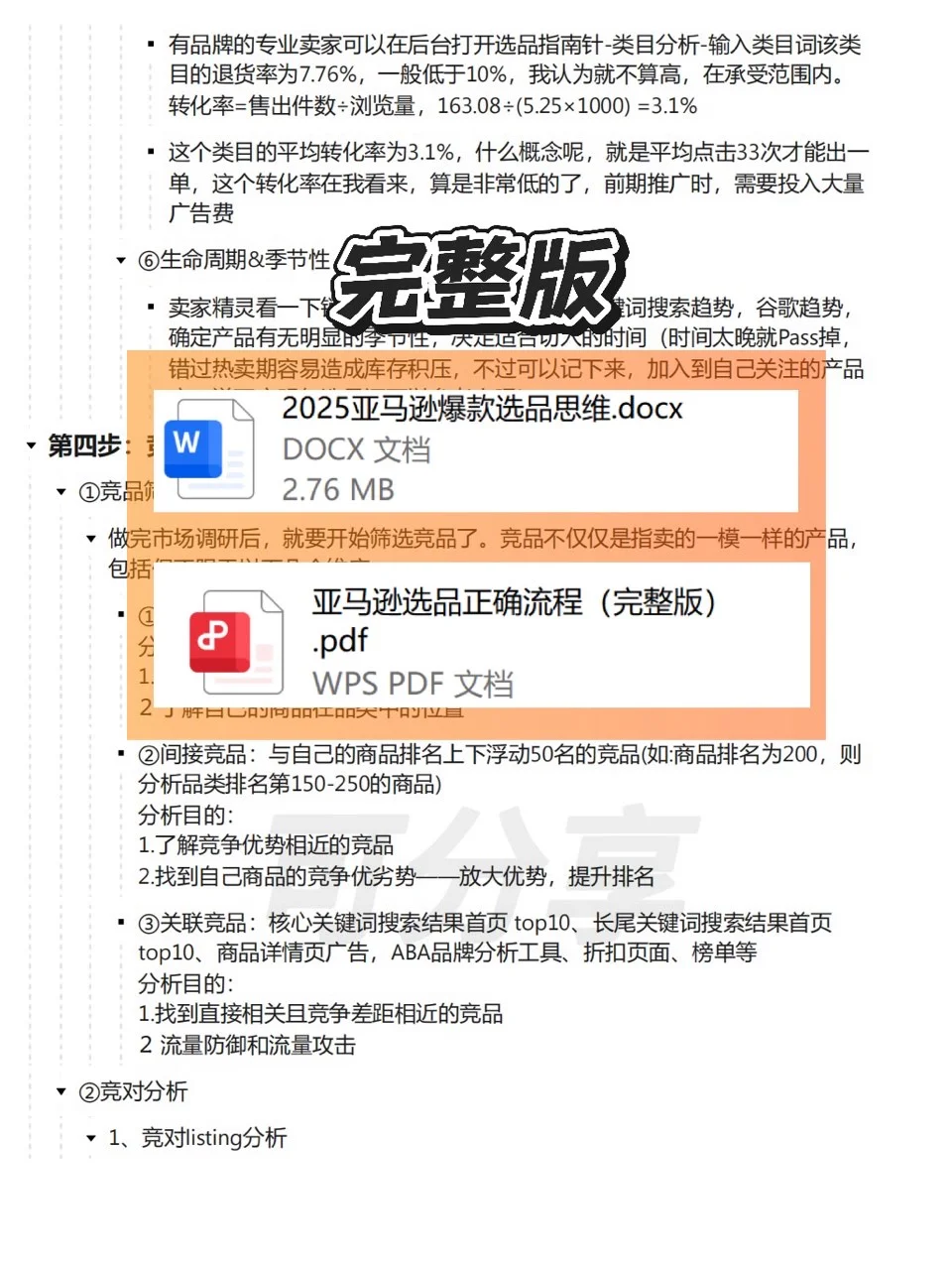 我悟了！原来这才是亚马逊正确选品流程