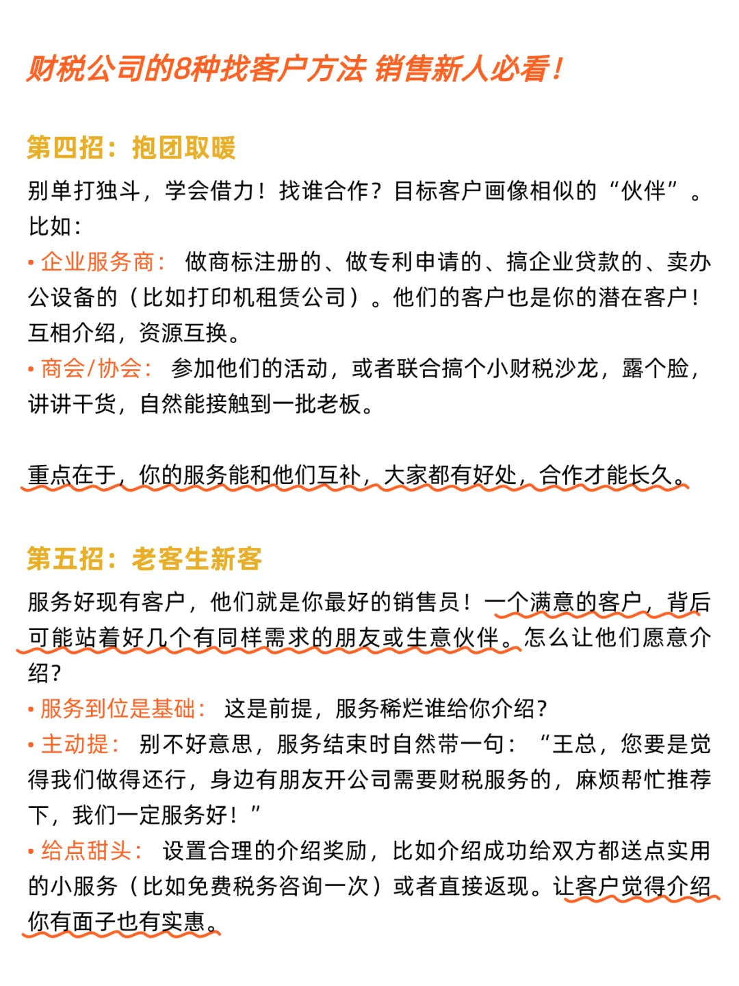 财税公司的5种找客户方法 销售新人必看！