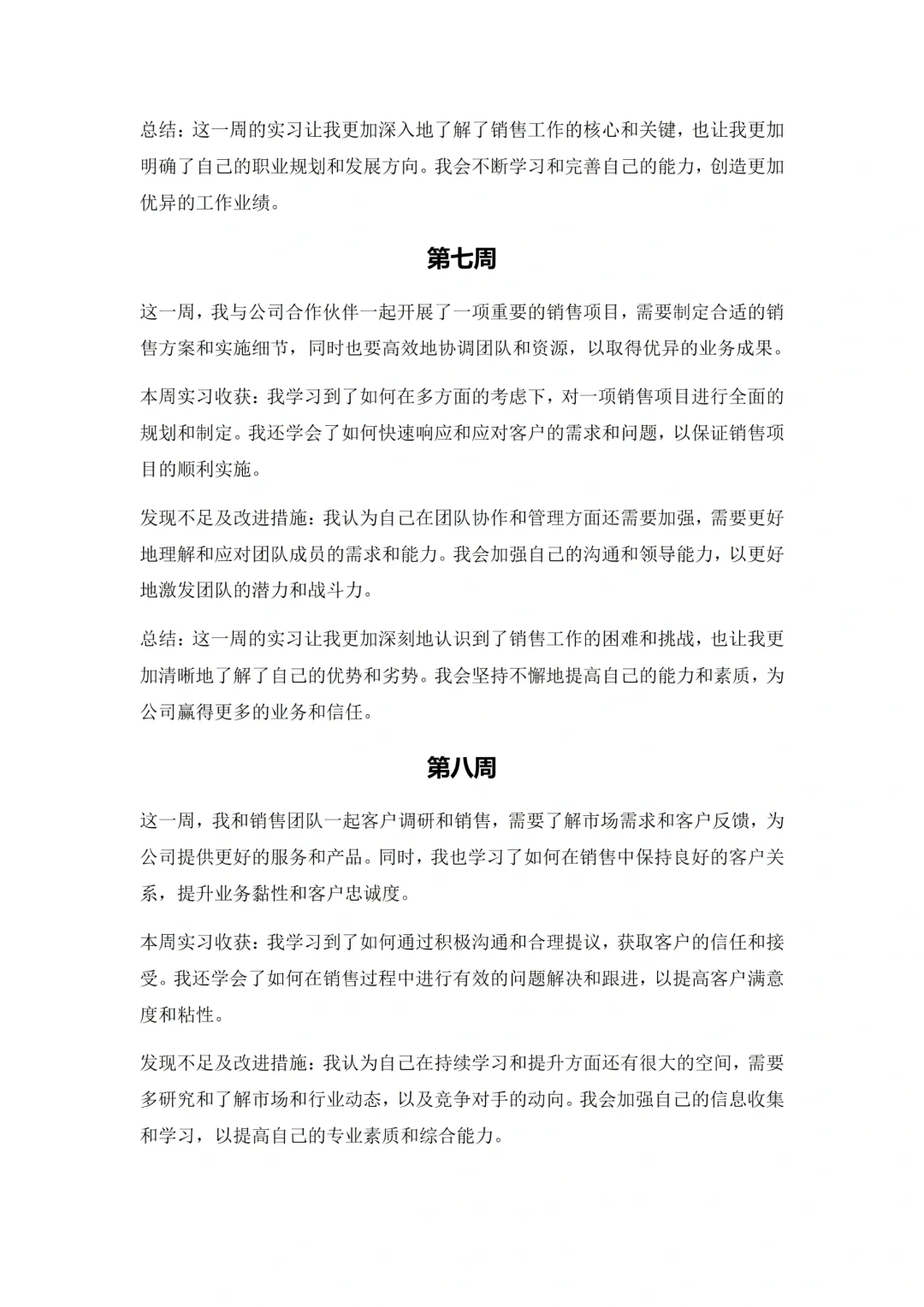 干货！15周销售岗位实习周记来啦💥