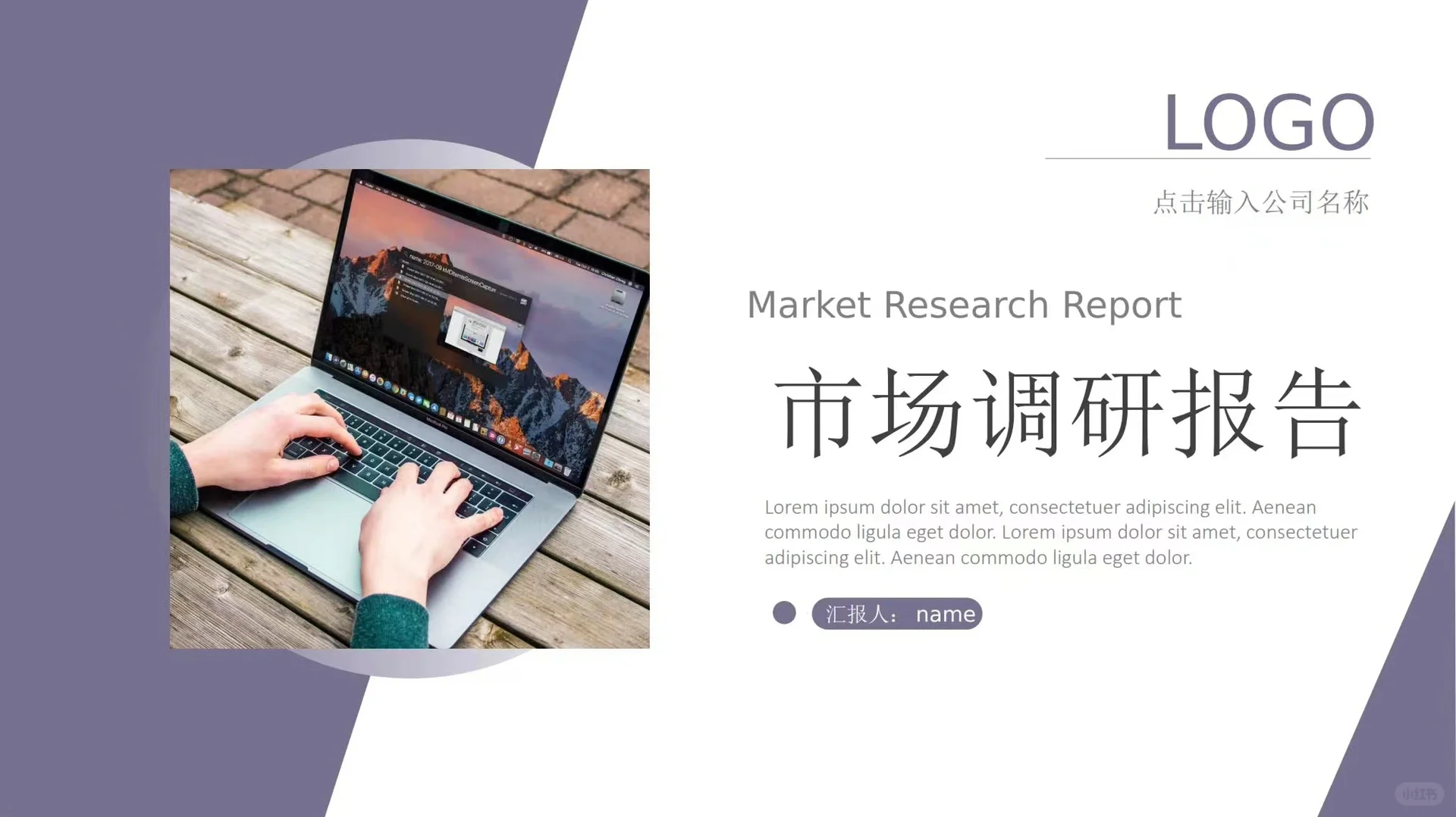 【188】简约风市场调研报告 PPT 模板