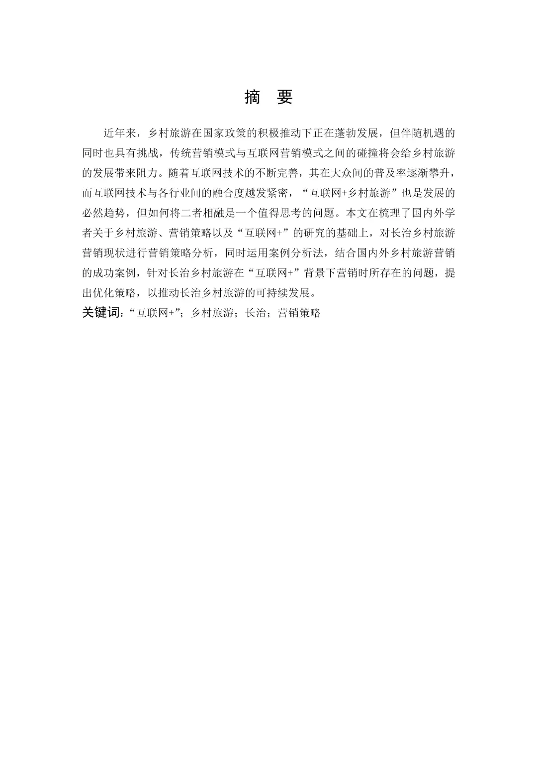 导师眼中的完美市场营销论文初稿🌟🌟