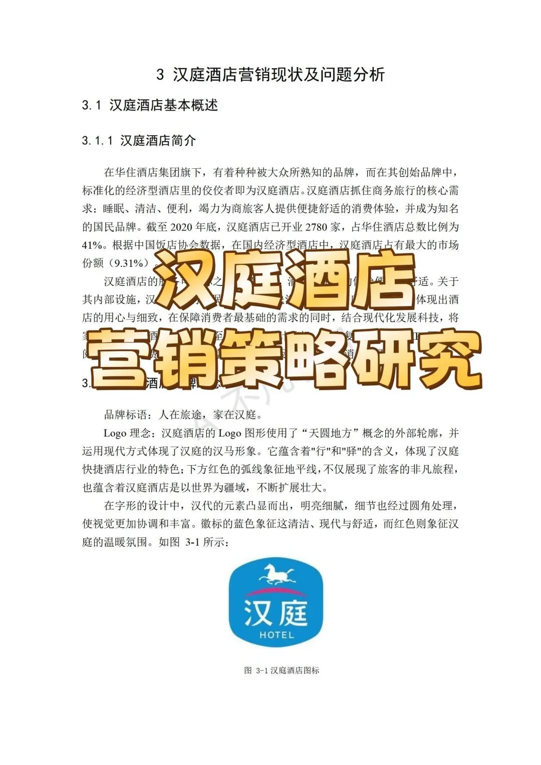 导师满意的市场营销论文范文,同学都在用