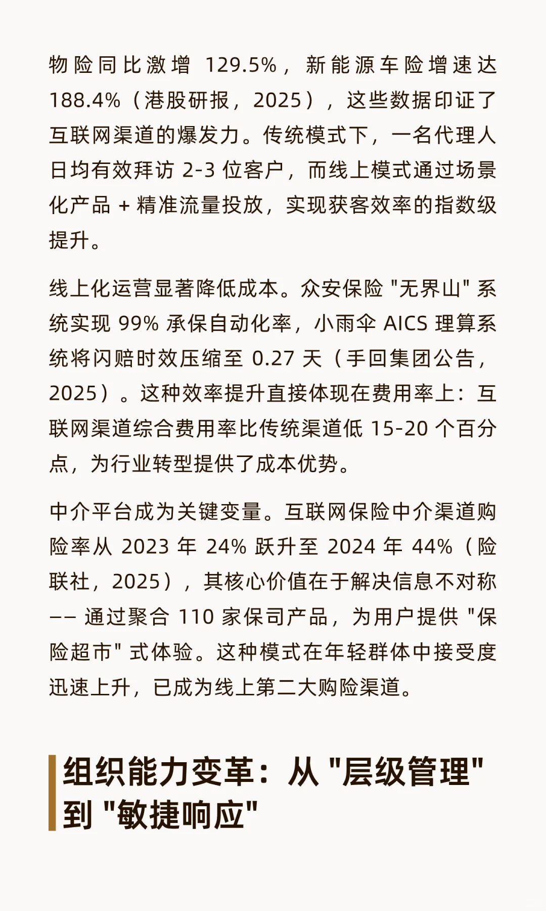 互联网保险行业发展趋势与实践思考